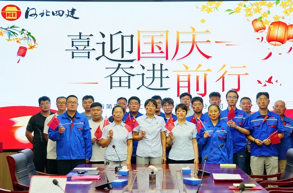 二分公司黨總支開(kāi)展迎國(guó)慶主題活動(dòng)